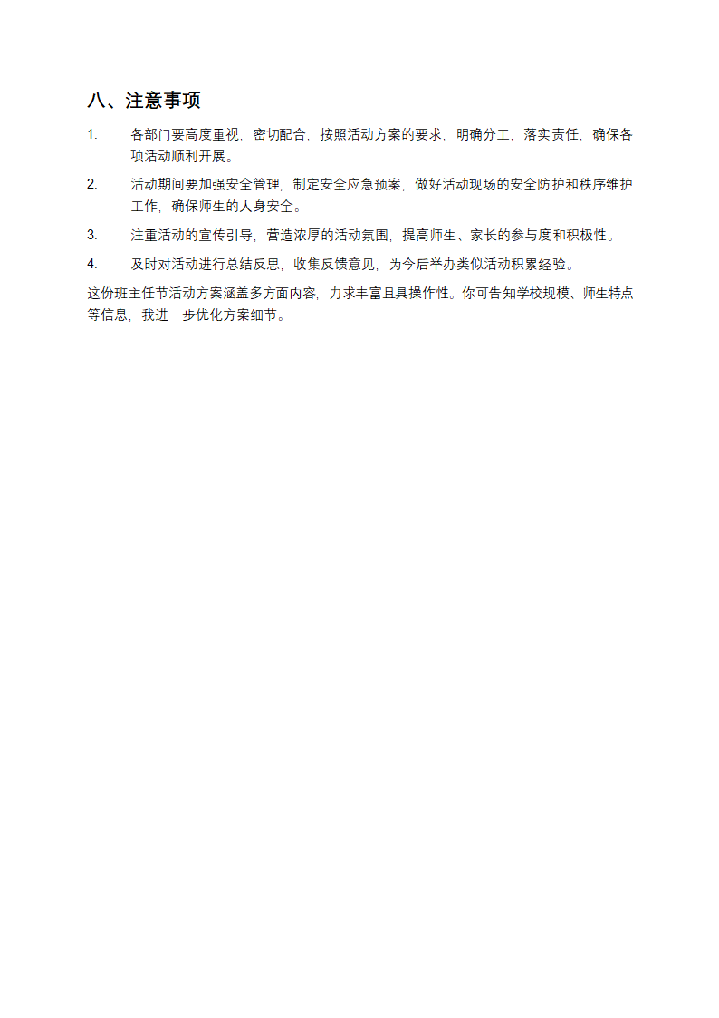 班主任节活动方案第4页