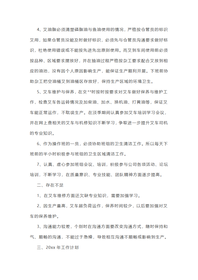 托运车司机的工作总结第2页