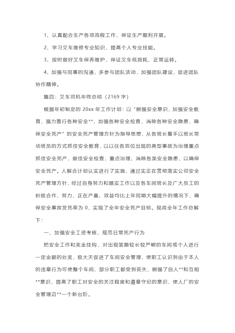 托运车司机的工作总结第3页