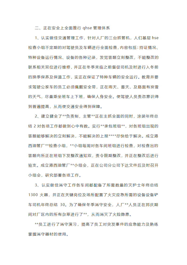 托运车司机的工作总结第4页