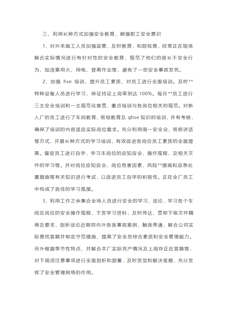 托运车司机的工作总结第5页