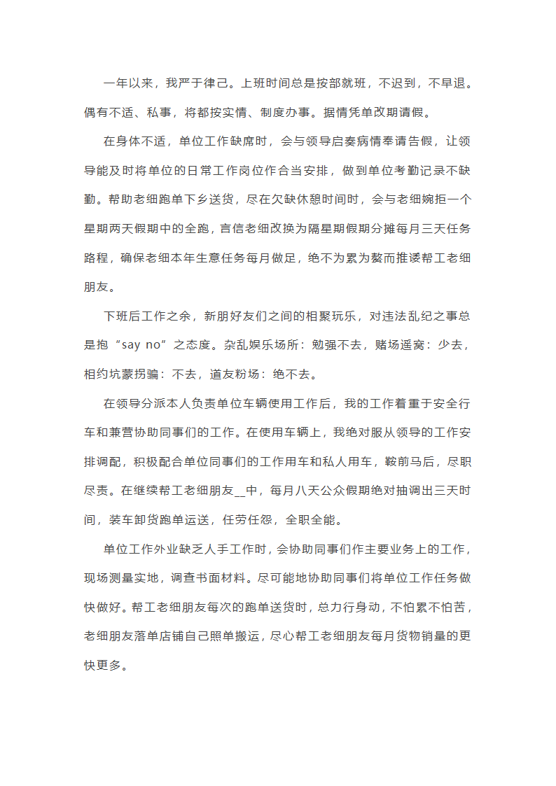 托运车司机的工作总结第7页