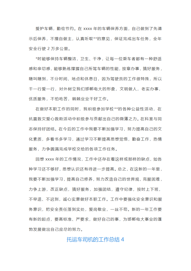 托运车司机的工作总结第9页