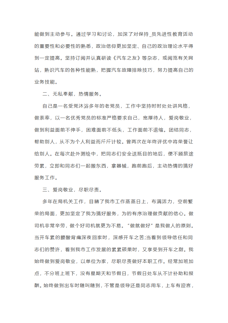 托运车司机的工作总结第12页