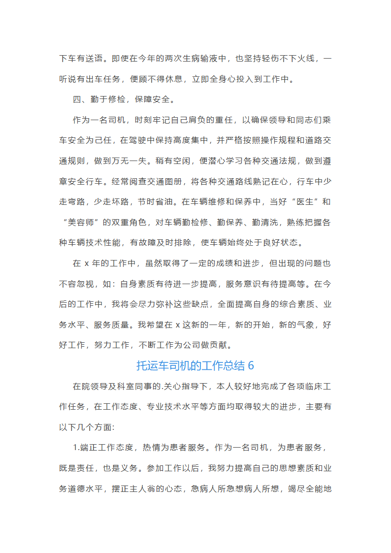 托运车司机的工作总结第13页