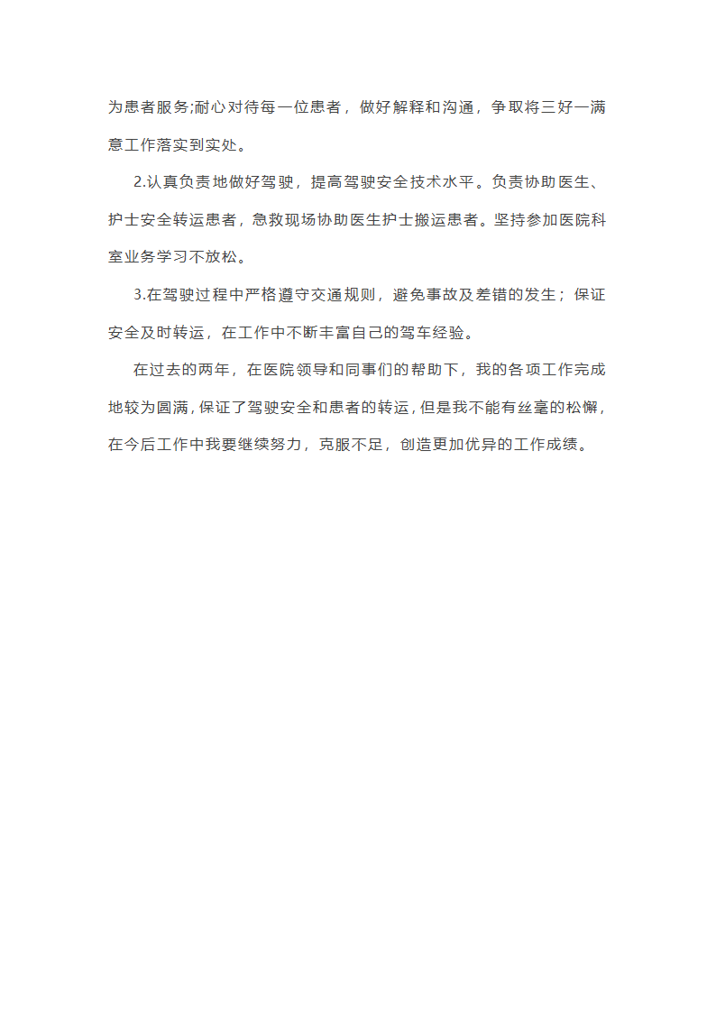 托运车司机的工作总结第14页