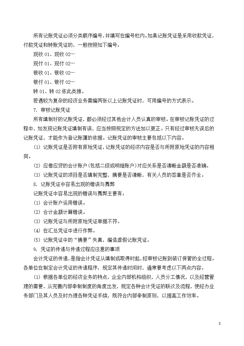 代理记账业务内部规范手册第3页