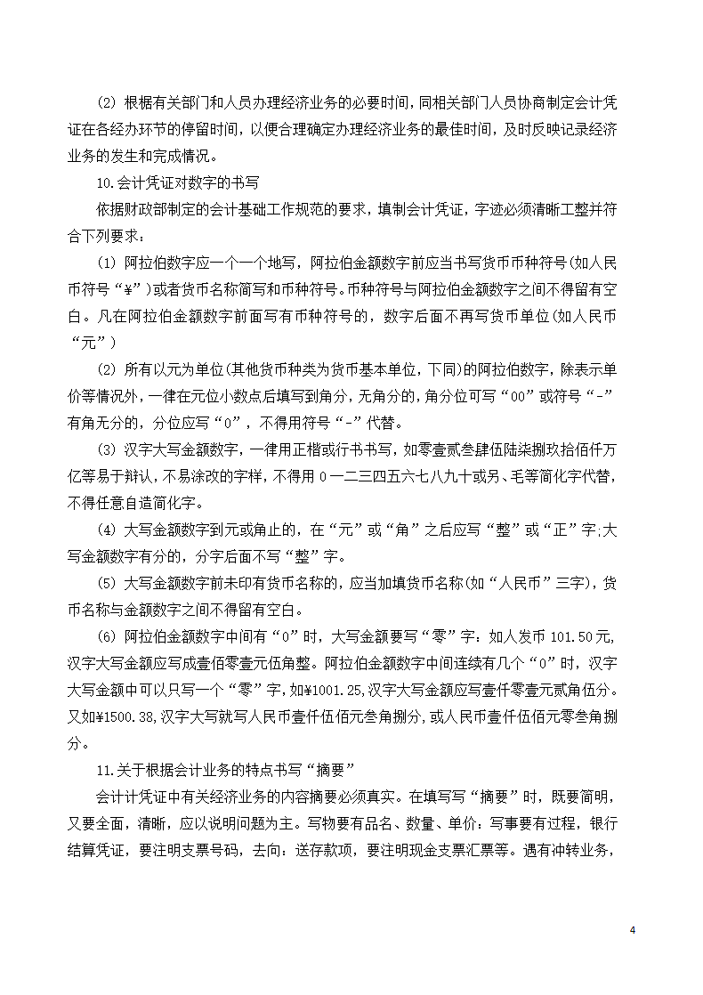 代理记账业务内部规范手册第4页