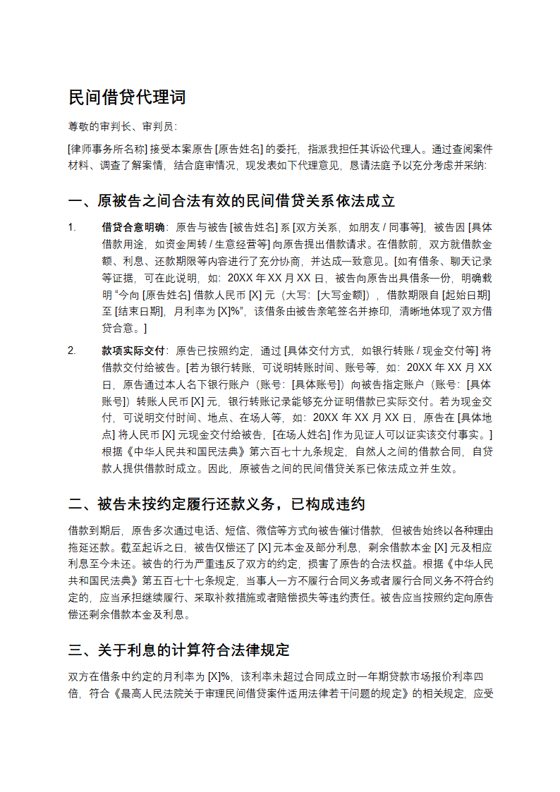 民间借贷代理词第1页