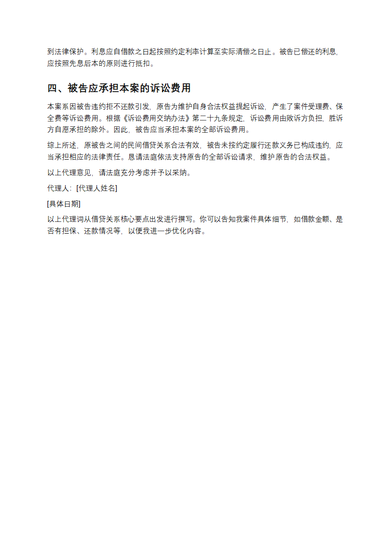 民间借贷代理词第2页