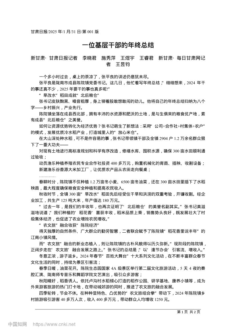 一位基层干部的年终总结第1页