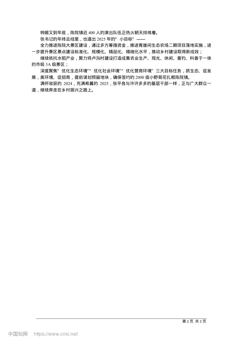 一位基层干部的年终总结第2页