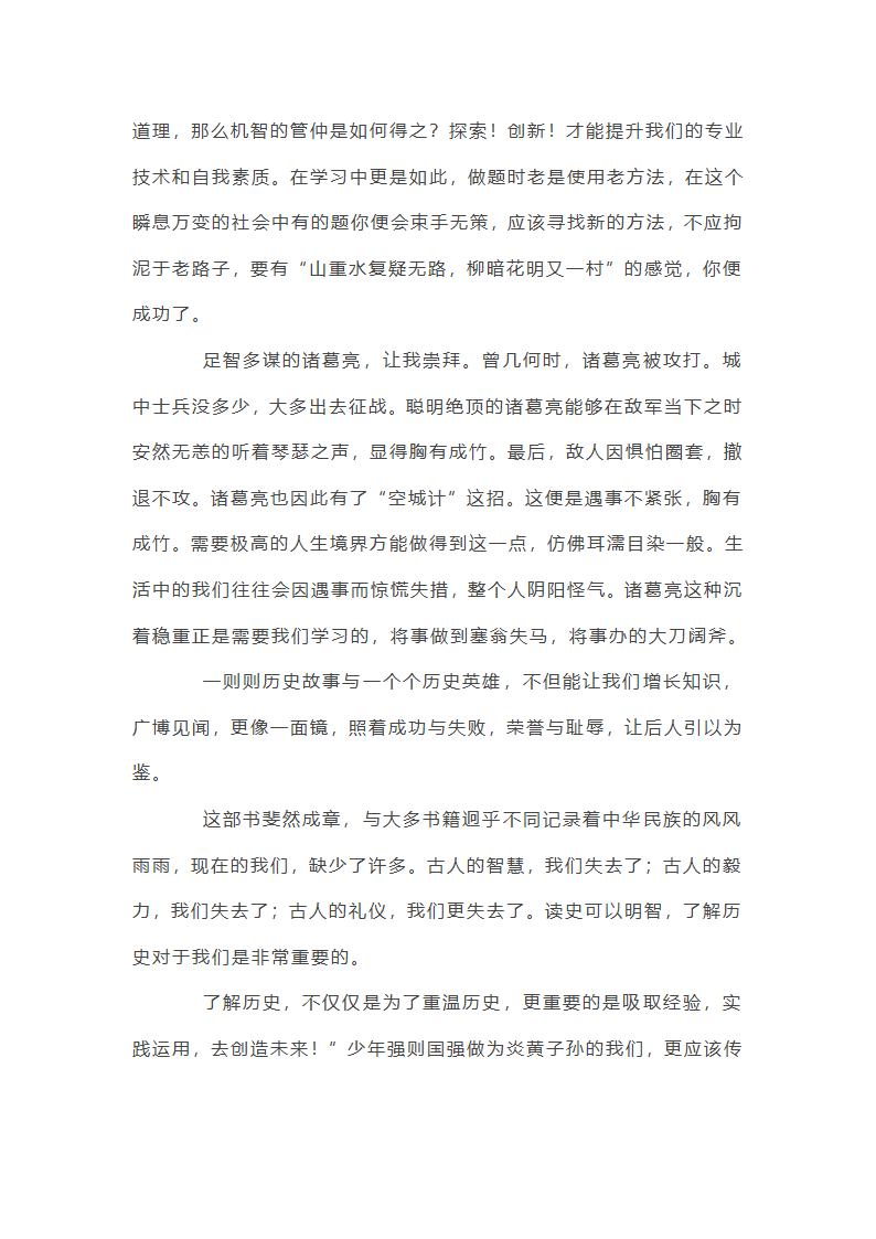 《中华上下五千年》读后感第2页