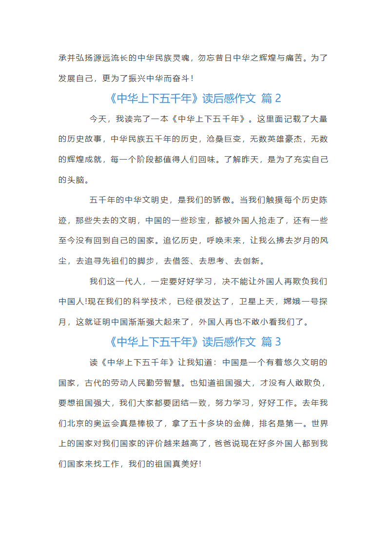 《中华上下五千年》读后感第3页
