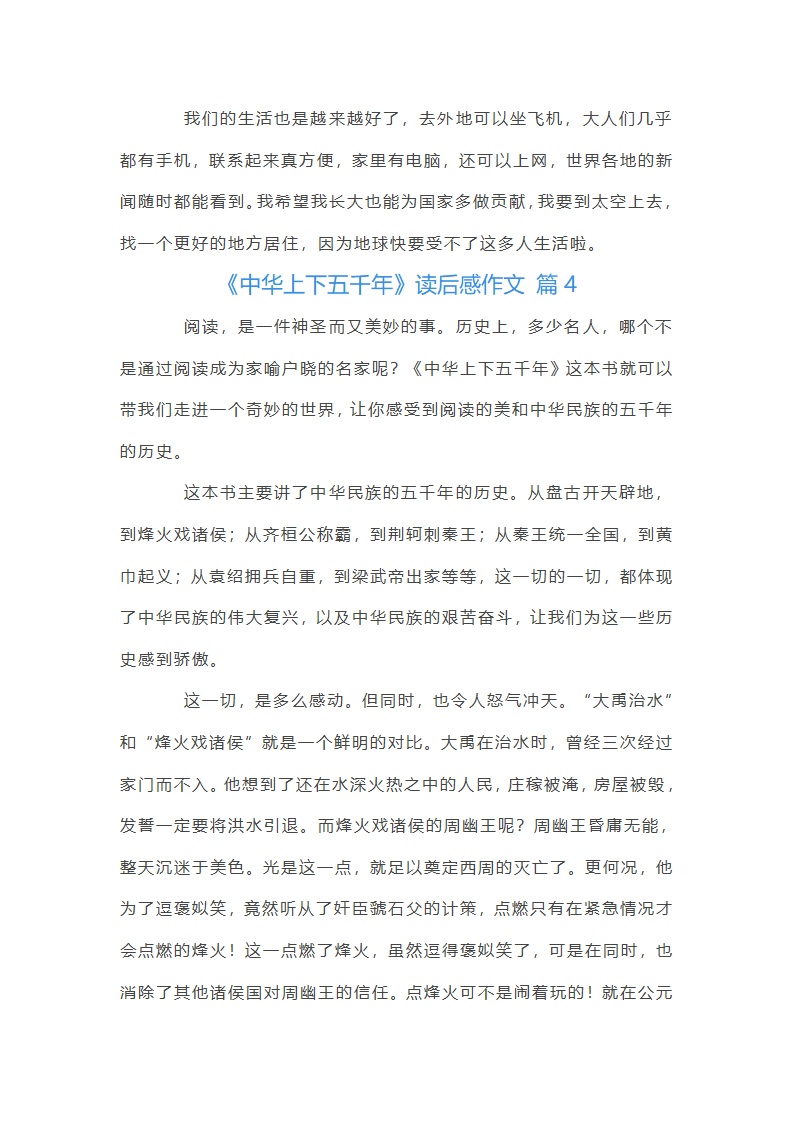 《中华上下五千年》读后感第4页