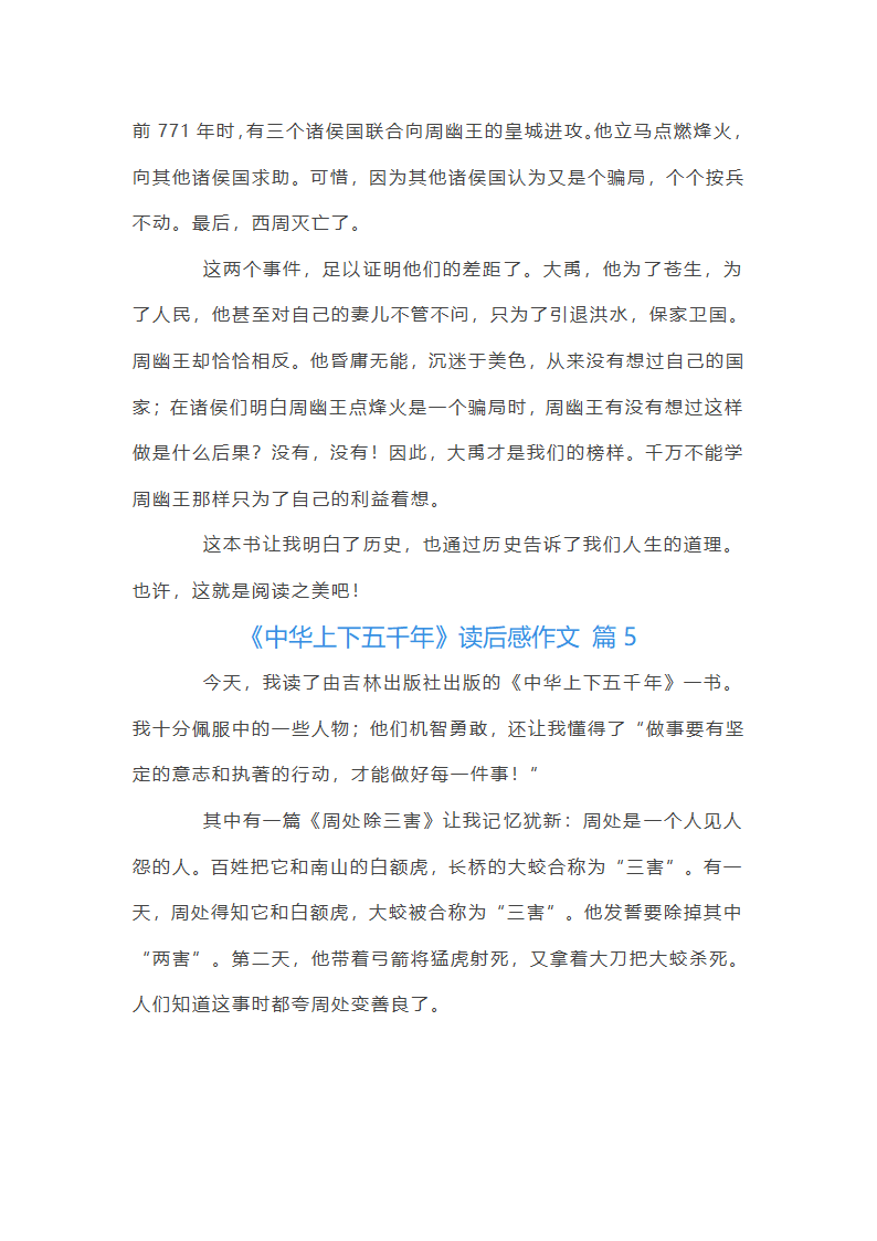 《中华上下五千年》读后感第5页