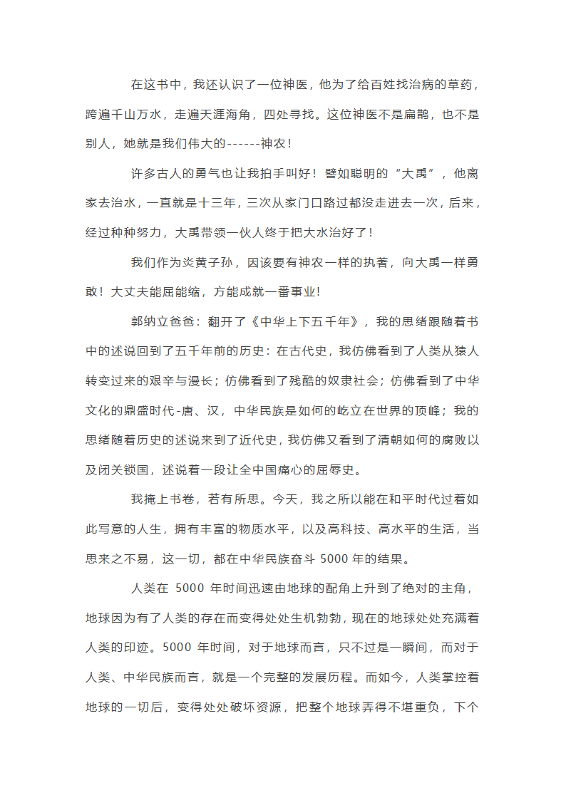 《中华上下五千年》读后感第6页
