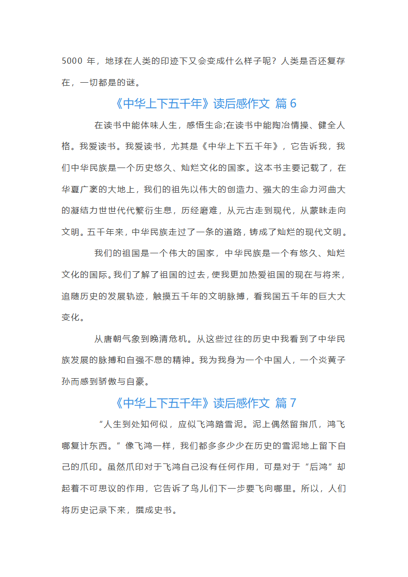 《中华上下五千年》读后感第7页