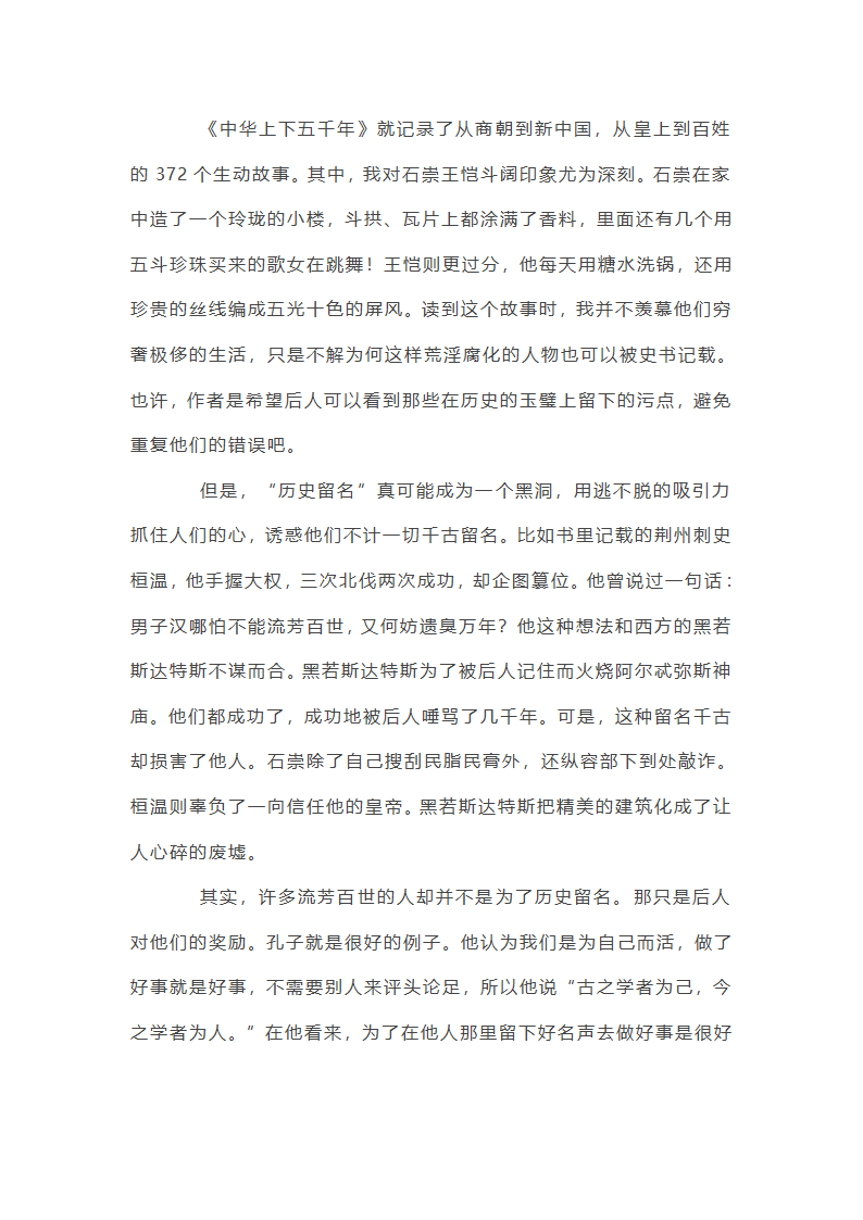 《中华上下五千年》读后感第8页