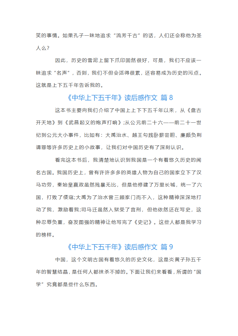 《中华上下五千年》读后感第9页
