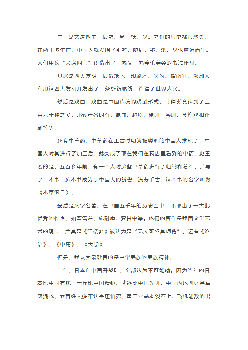 《中华上下五千年》读后感第10页