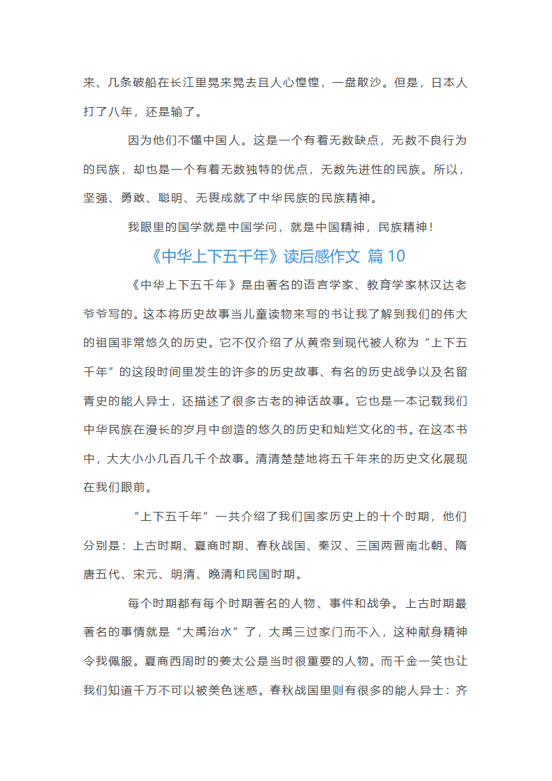 《中华上下五千年》读后感第11页