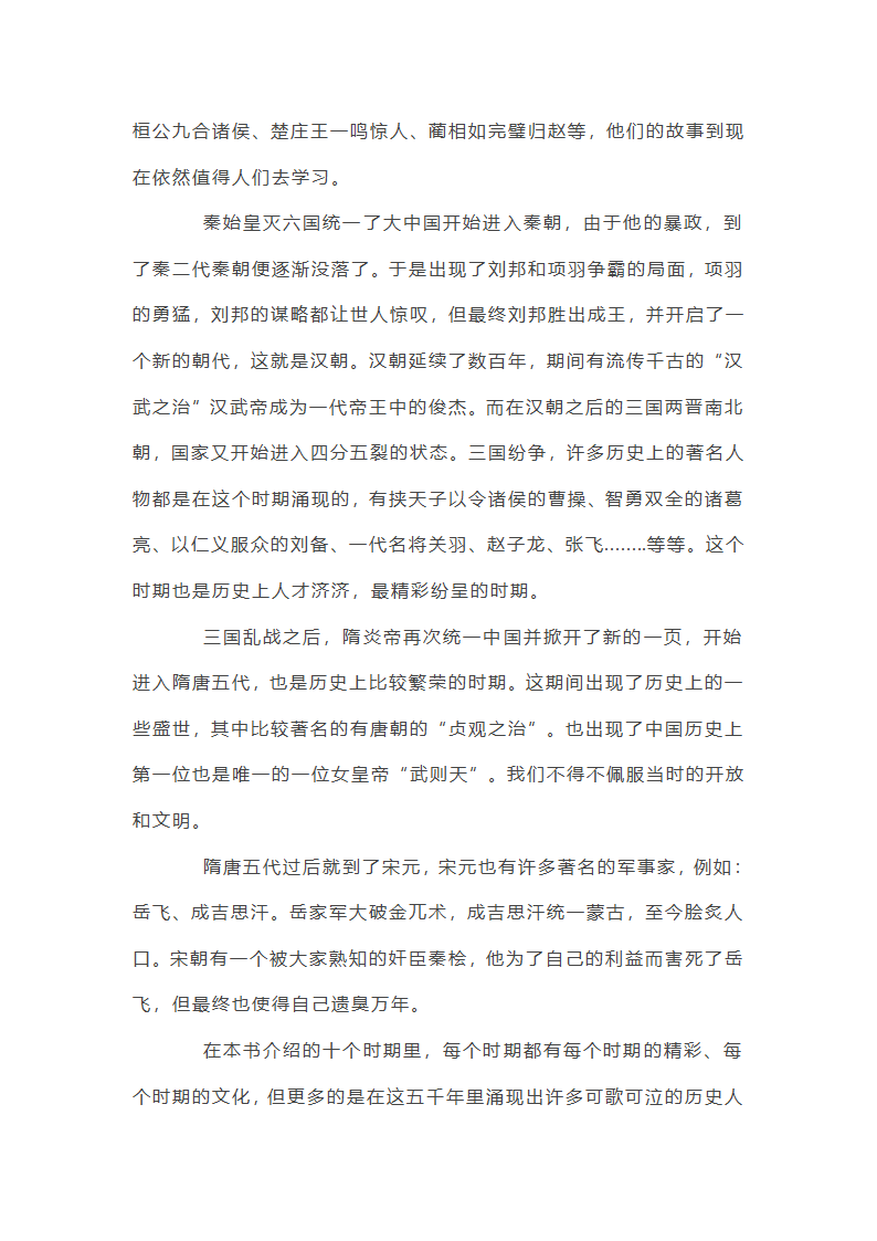 《中华上下五千年》读后感第12页