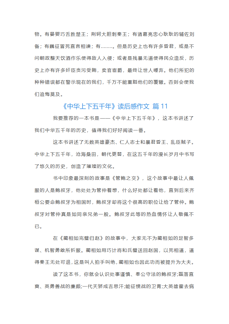 《中华上下五千年》读后感第13页