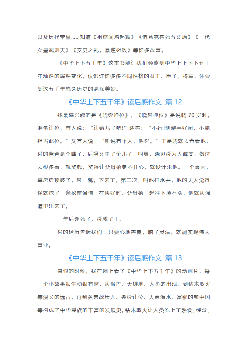 《中华上下五千年》读后感第14页