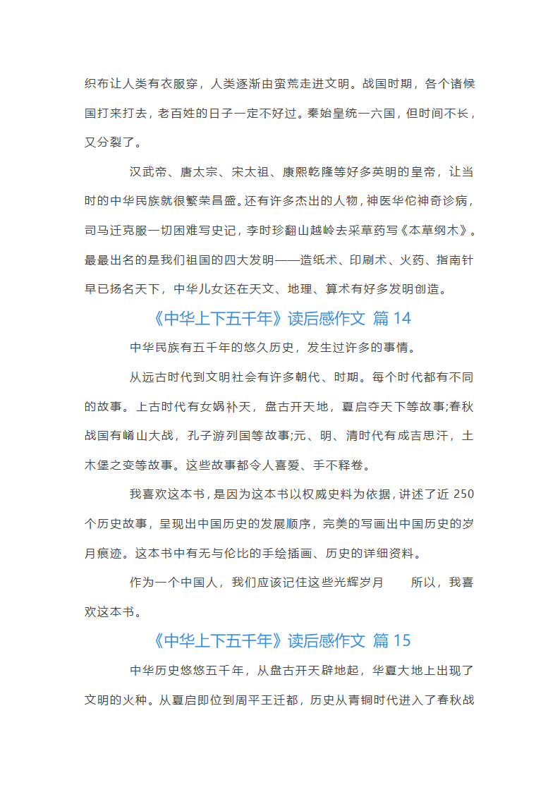 《中华上下五千年》读后感第15页