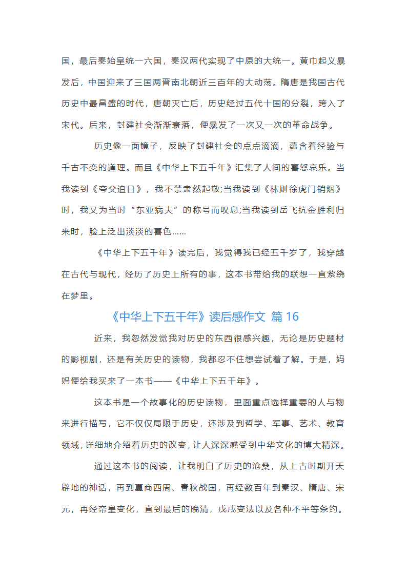 《中华上下五千年》读后感第16页