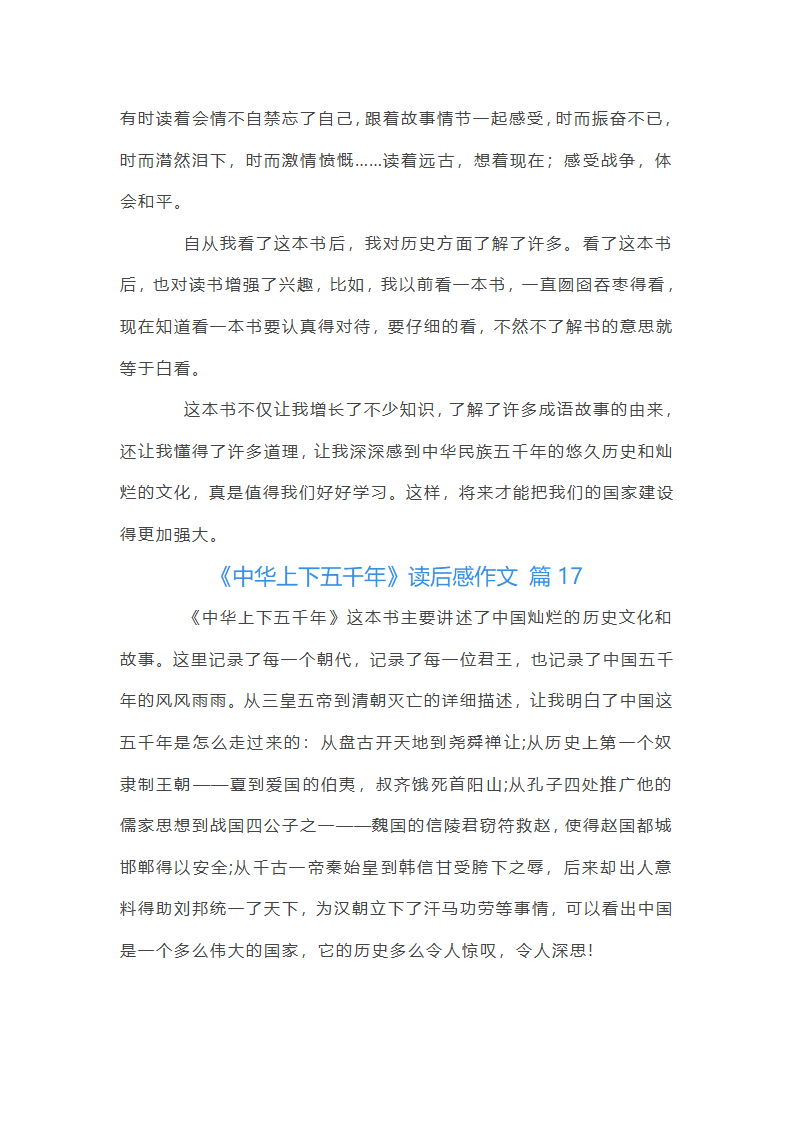 《中华上下五千年》读后感第17页