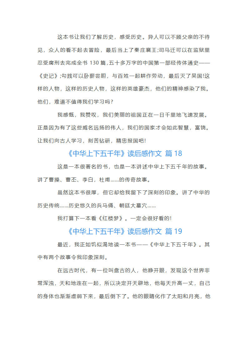 《中华上下五千年》读后感第18页