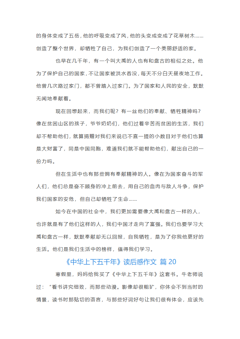 《中华上下五千年》读后感第19页