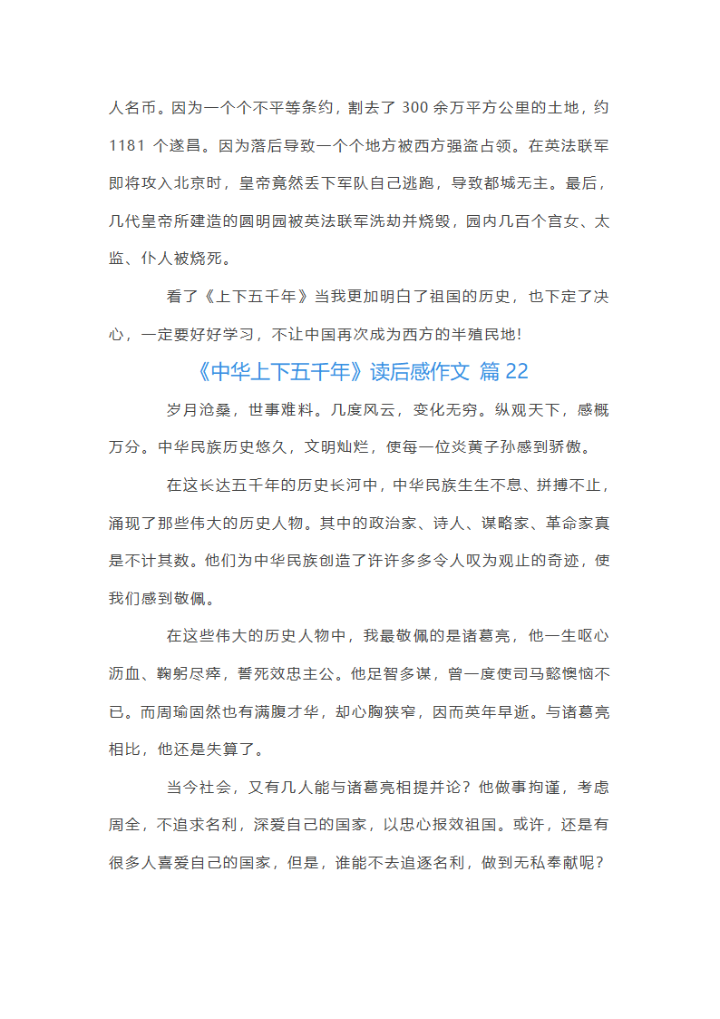 《中华上下五千年》读后感第21页