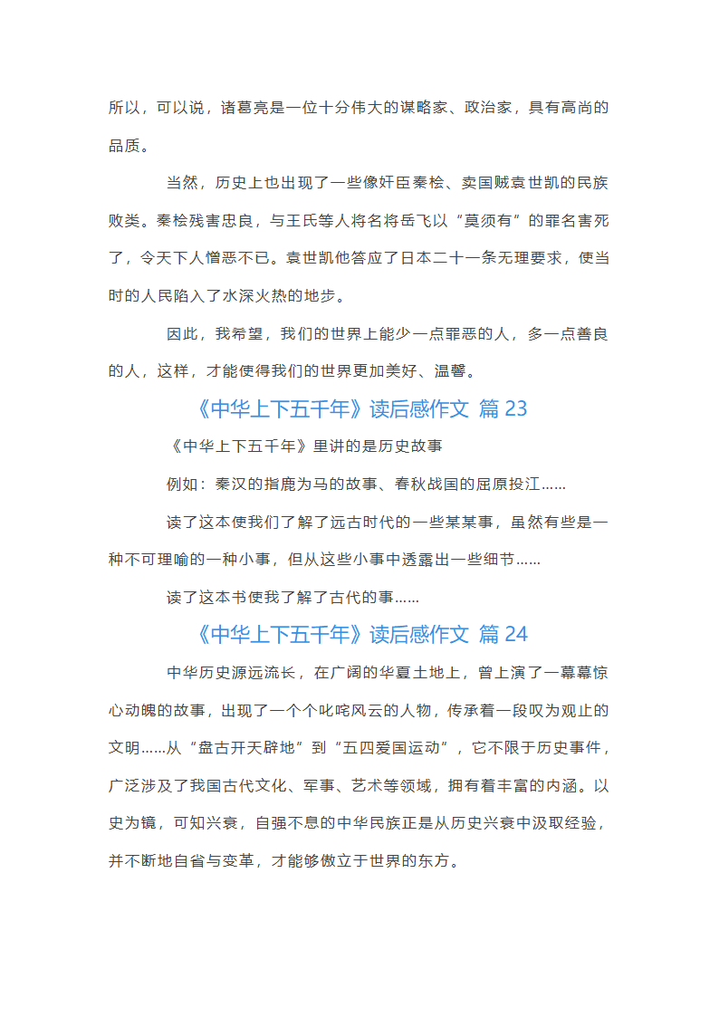 《中华上下五千年》读后感第22页
