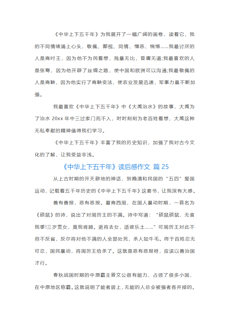 《中华上下五千年》读后感第23页