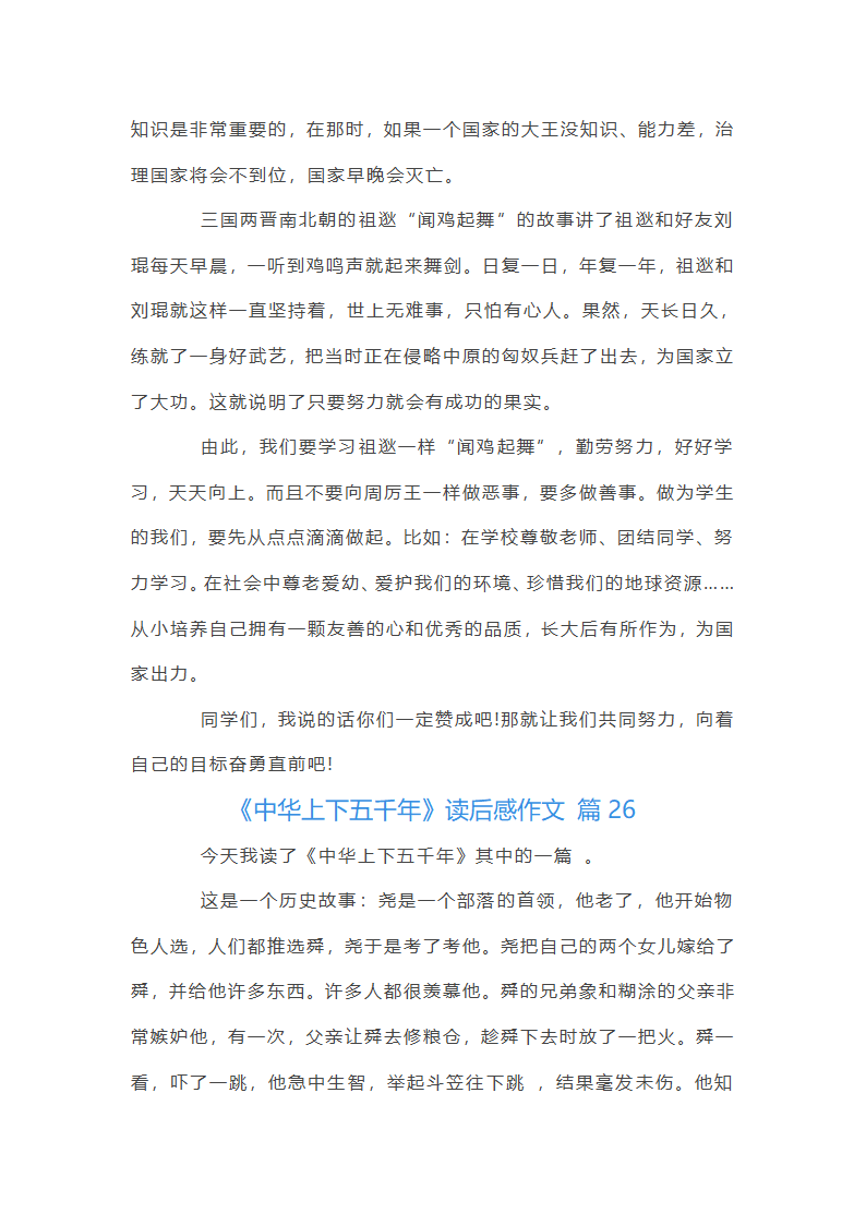 《中华上下五千年》读后感第24页