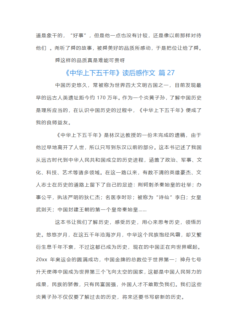 《中华上下五千年》读后感第25页