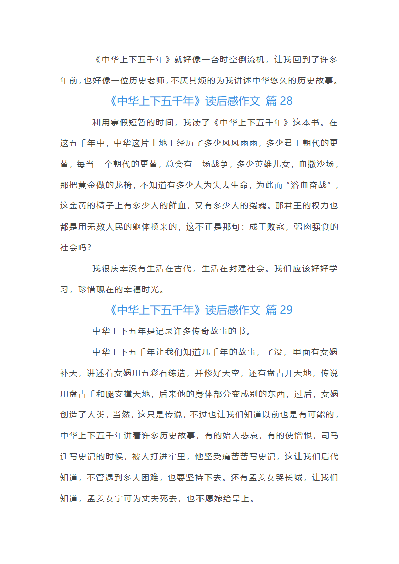 《中华上下五千年》读后感第26页