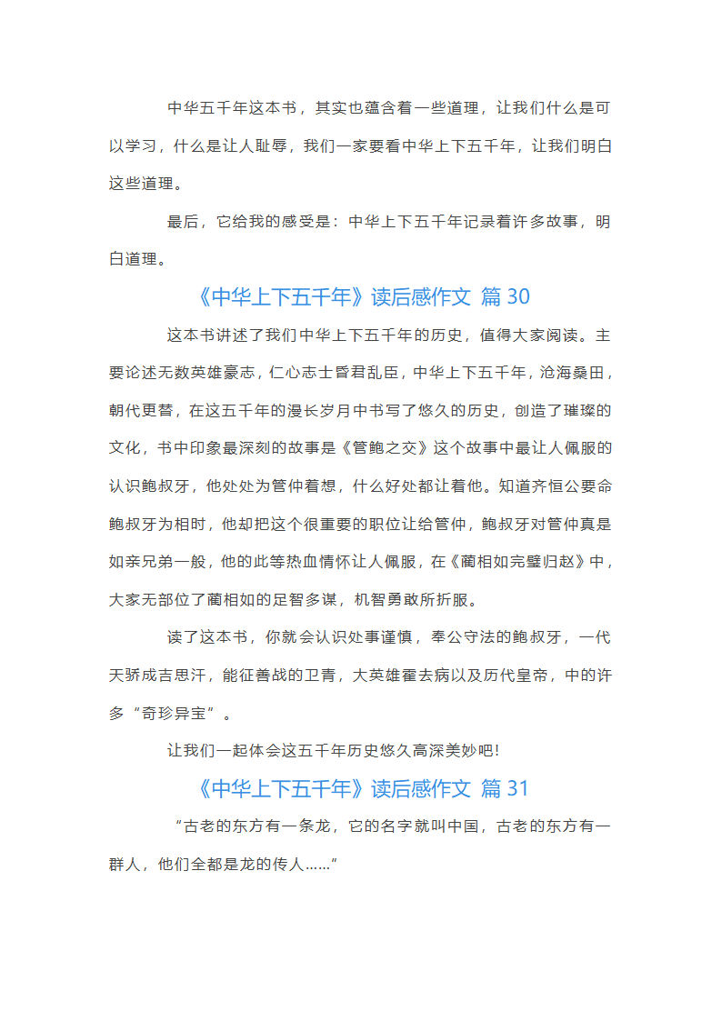 《中华上下五千年》读后感第27页