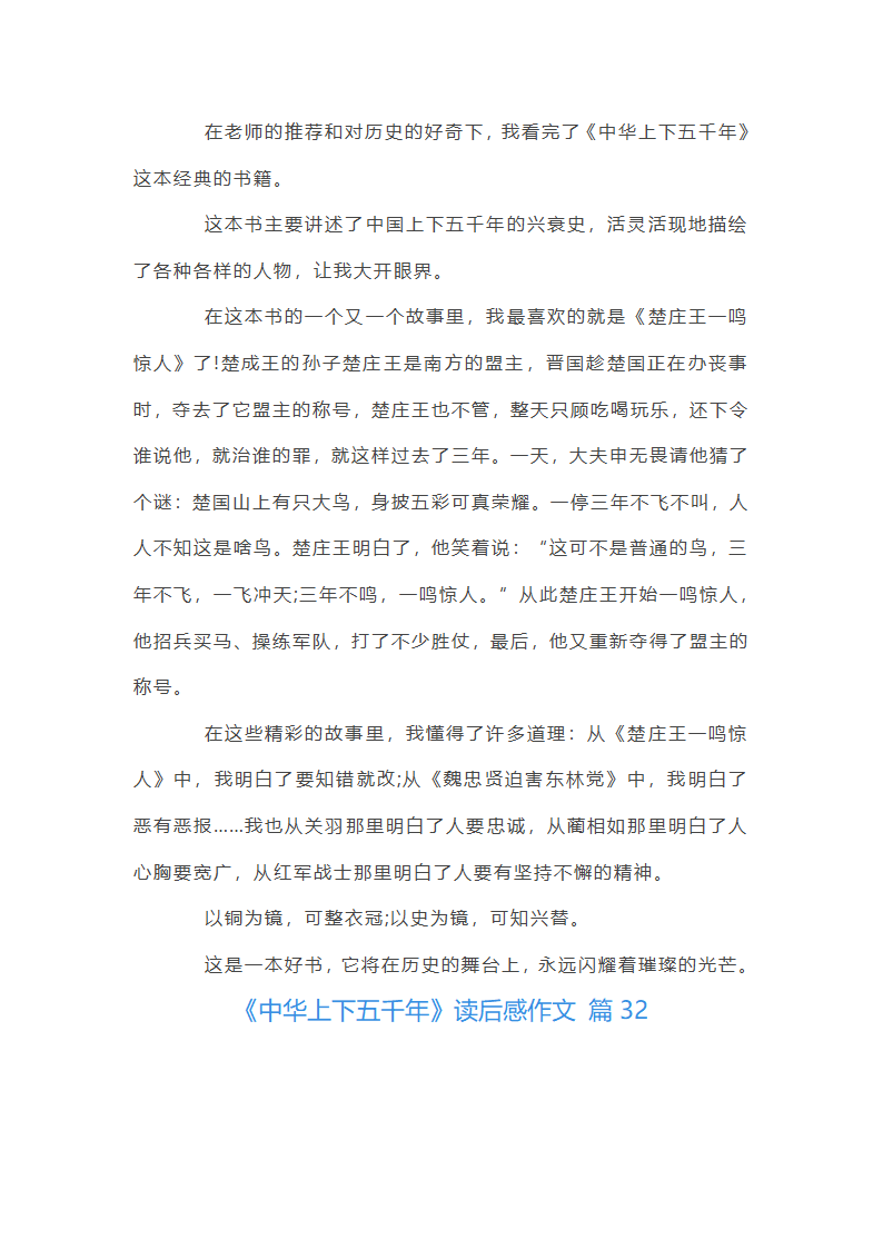 《中华上下五千年》读后感第28页