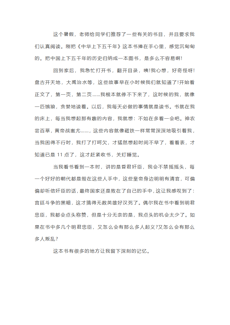《中华上下五千年》读后感第29页