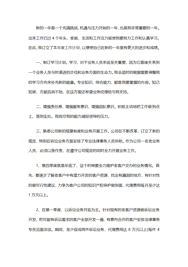 电话销售个人下半年工作计划2025（通用31篇）第3页