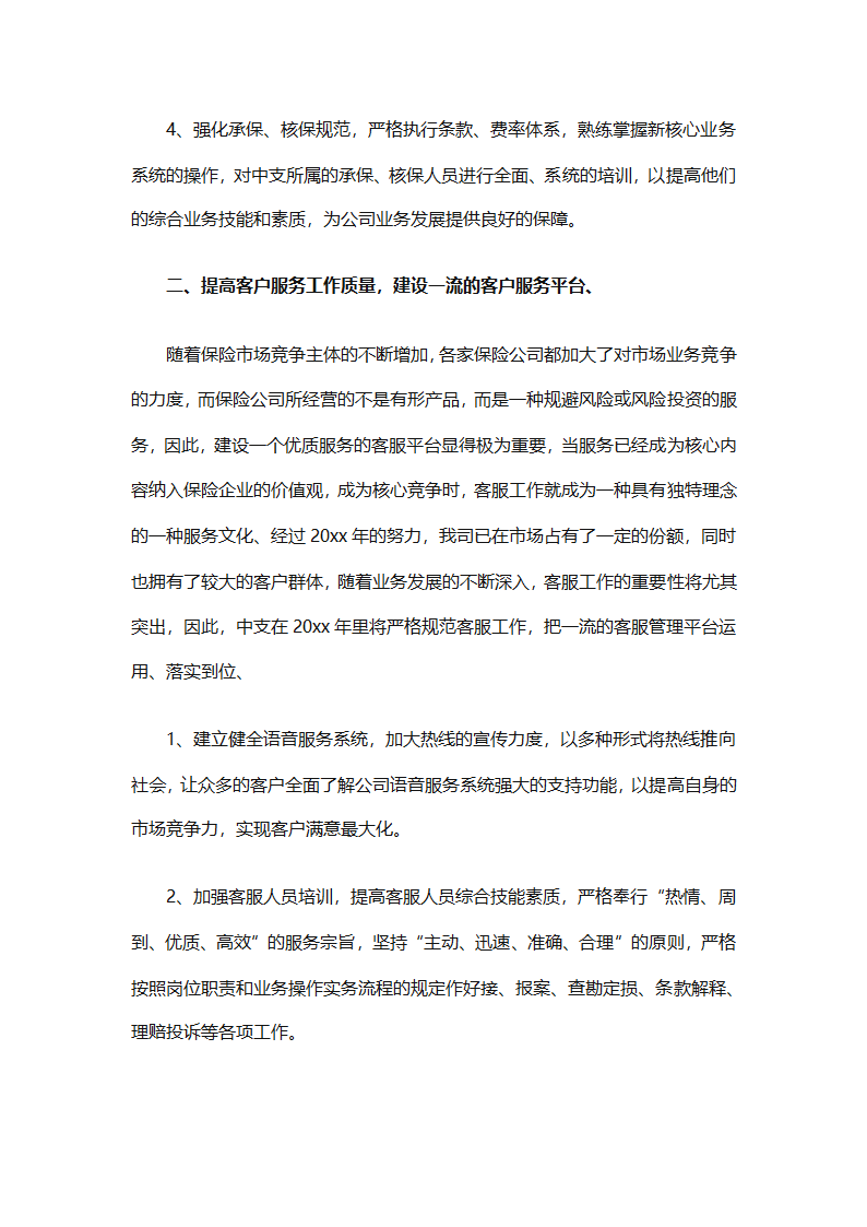 电话销售个人下半年工作计划2025（通用31篇）第6页