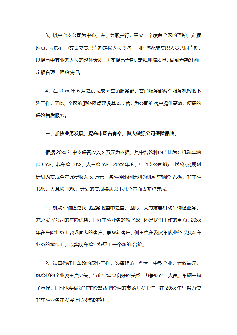 电话销售个人下半年工作计划2025（通用31篇）第7页