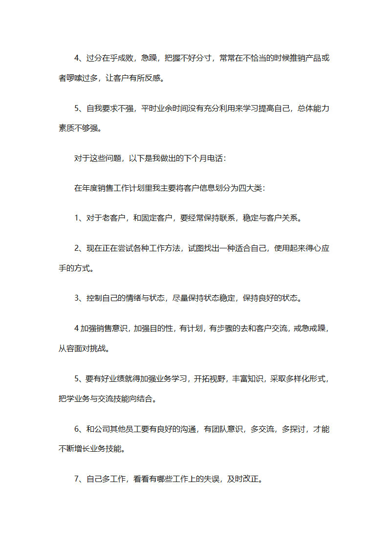电话销售个人下半年工作计划2025（通用31篇）第10页