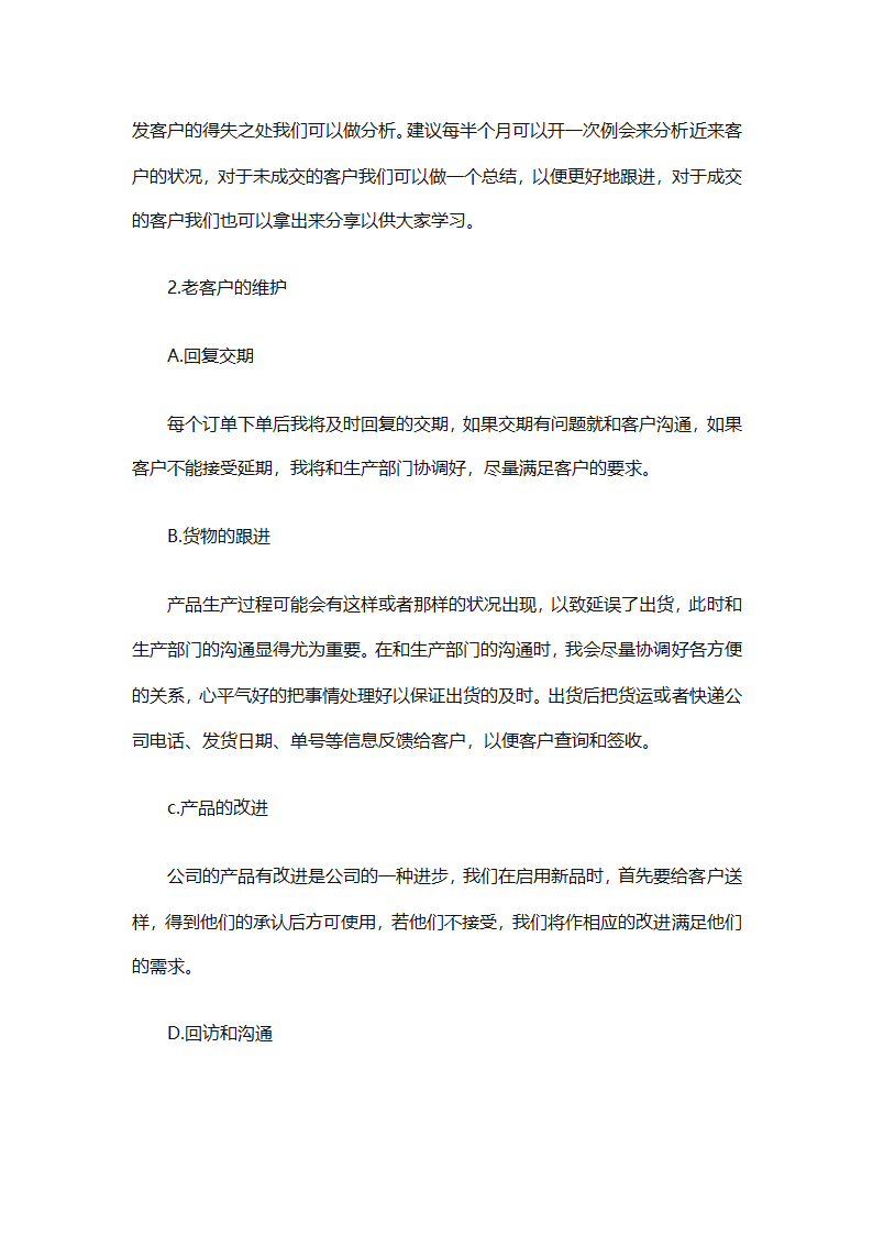 电话销售个人下半年工作计划2025（通用31篇）第13页
