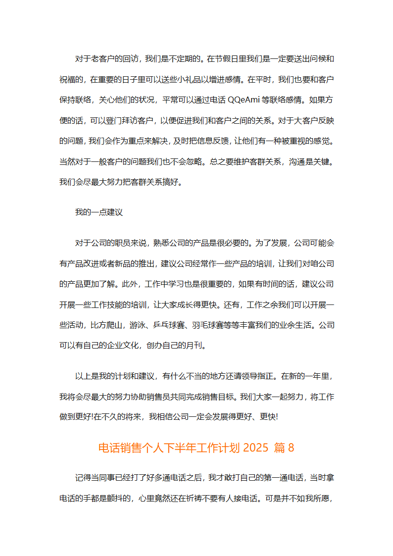 电话销售个人下半年工作计划2025（通用31篇）第14页