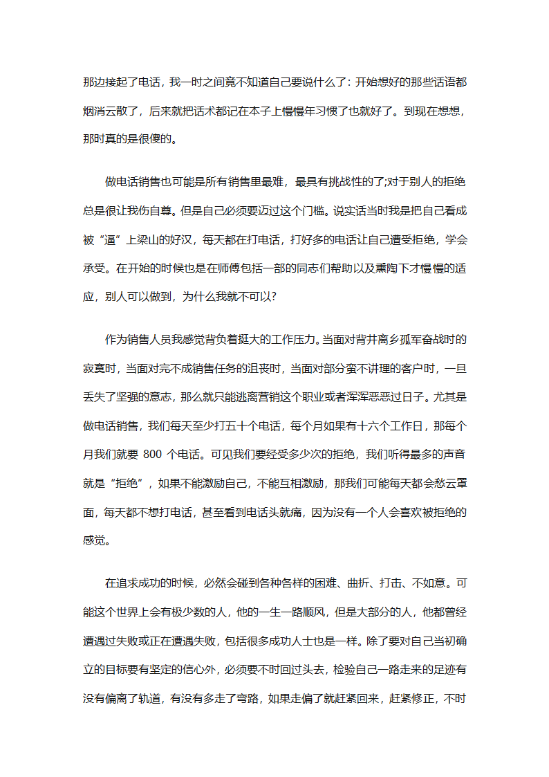 电话销售个人下半年工作计划2025（通用31篇）第15页